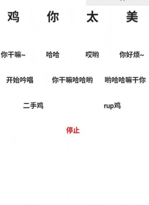 鸡音盒官方版
