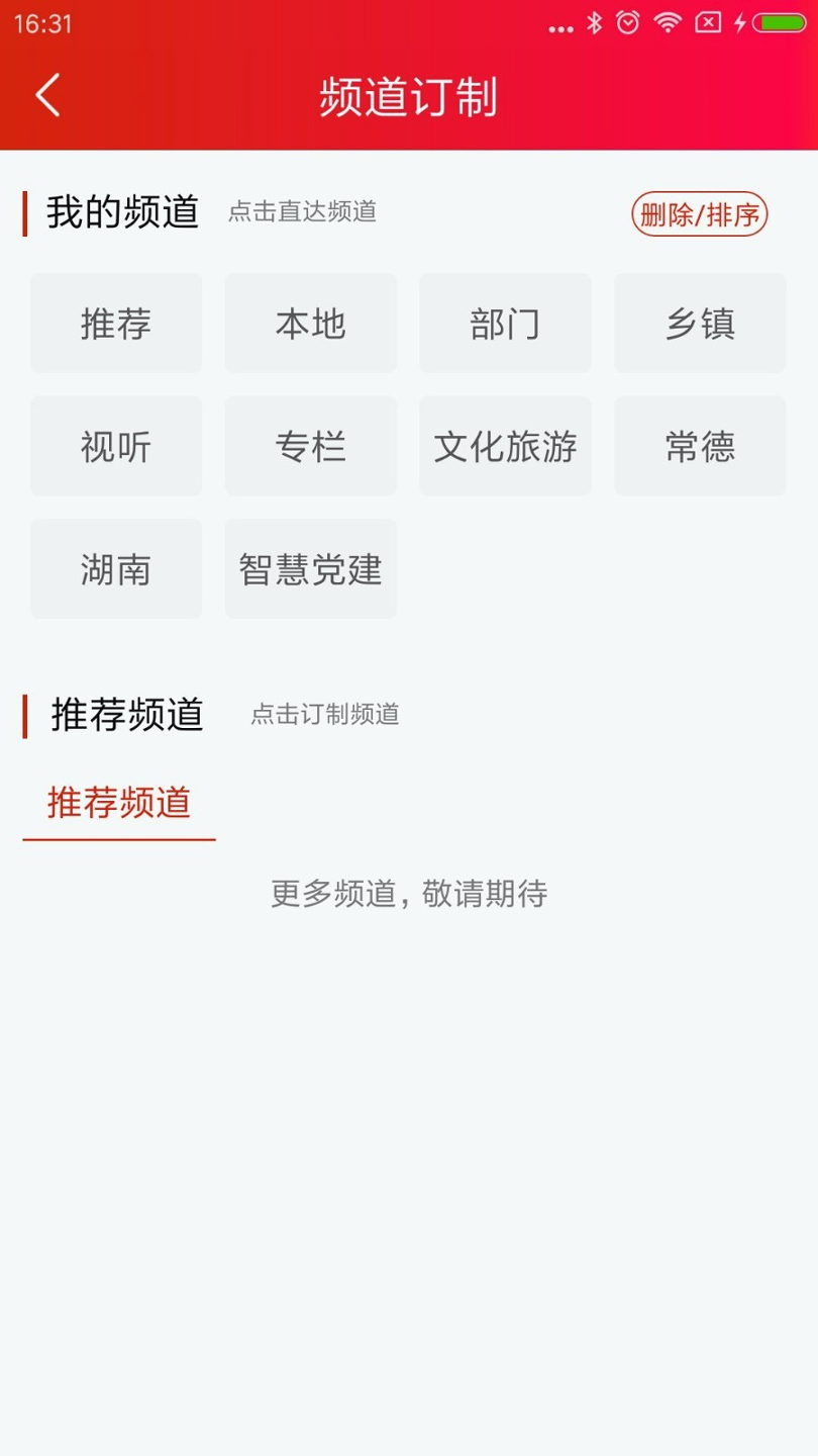 掌上临澧破解版