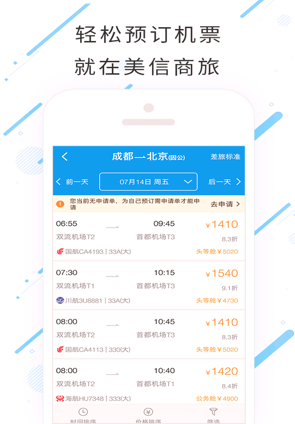 美信商旅官方版