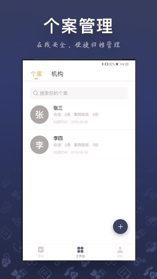 咨询师之家破解版