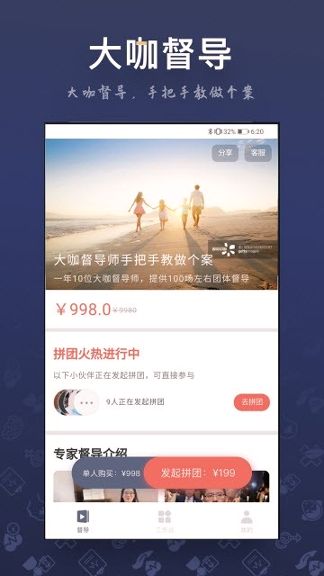咨询师之家破解版