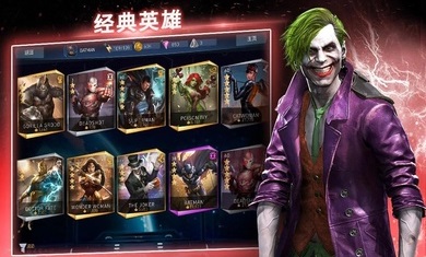 不义联盟2官方版