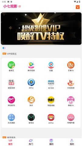 小七观影官方版