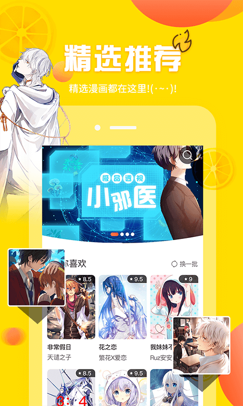 歪歪漫画福利版