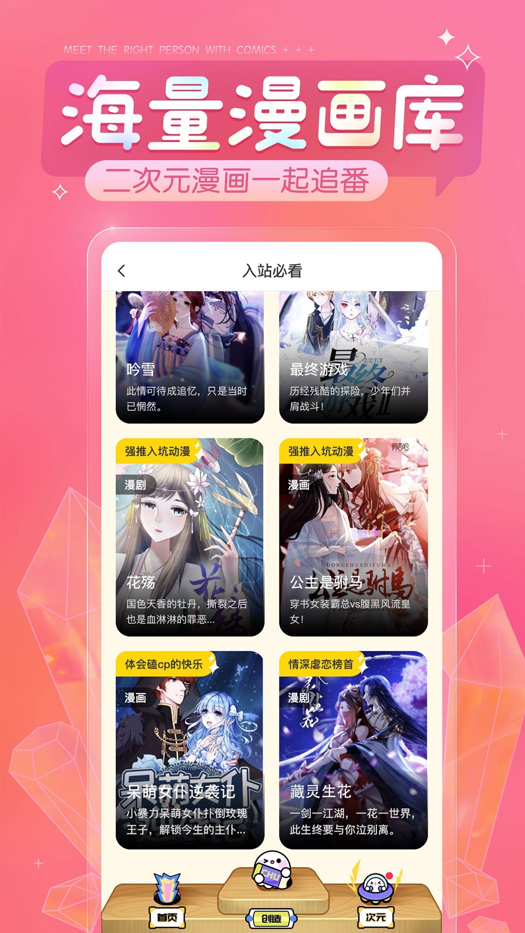 触漫免费阅读版