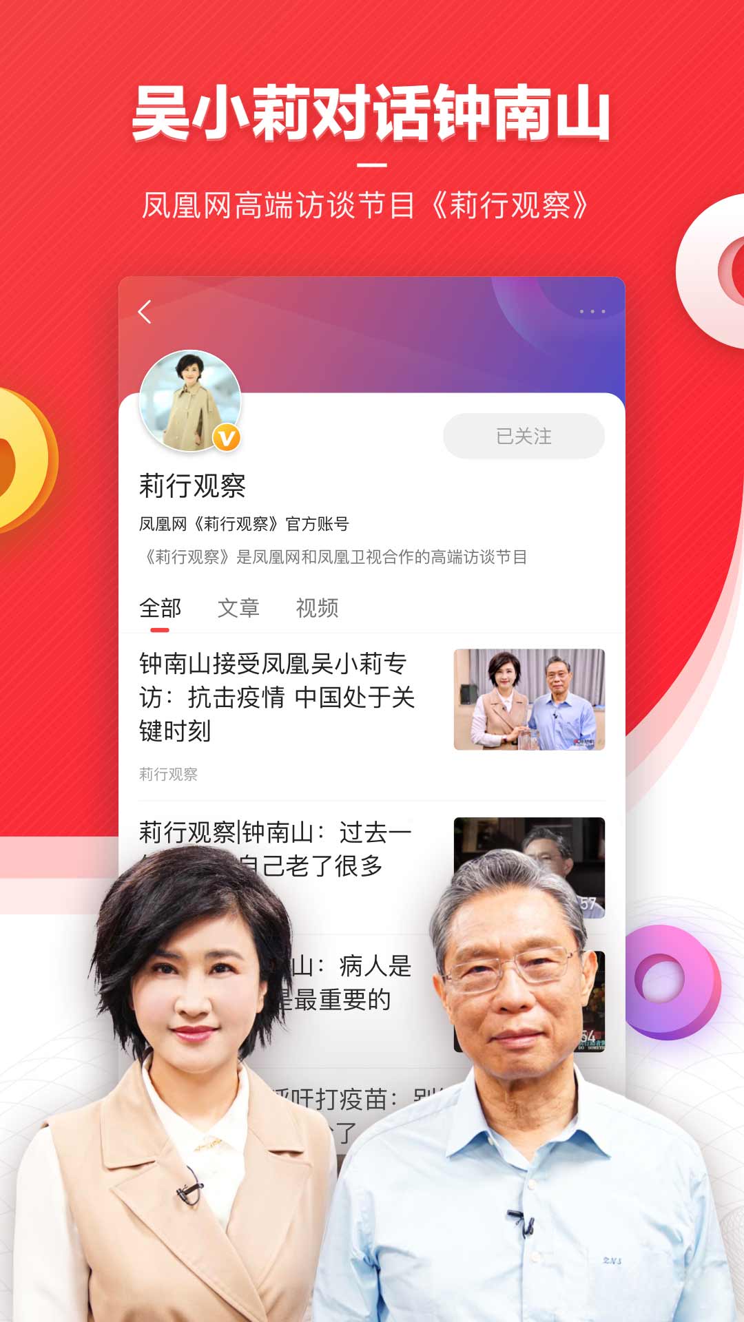 凤凰新闻破解版