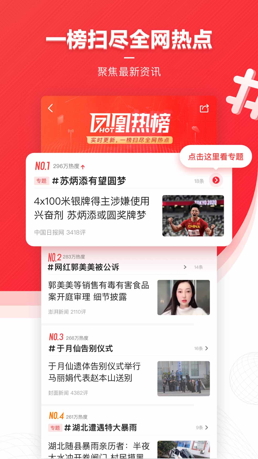 凤凰新闻破解版