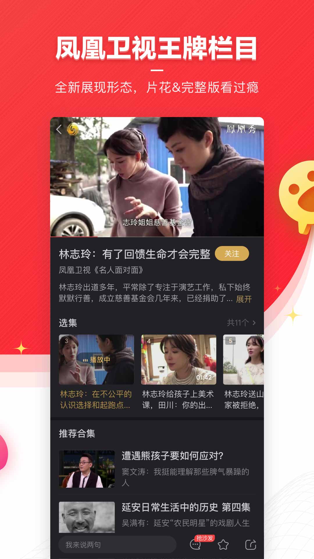 凤凰新闻破解版