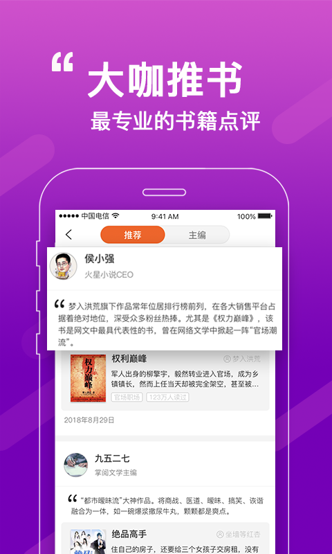 必看小说破解版