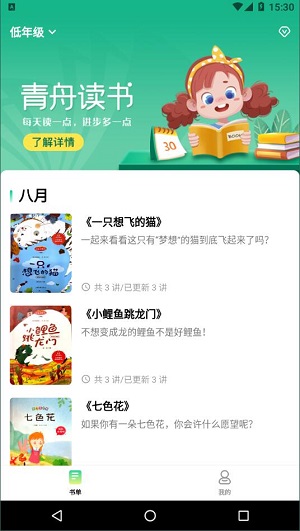 青舟读书破解版