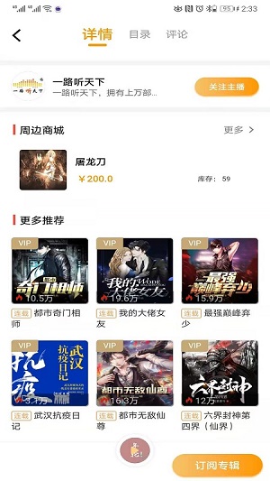 一路听天下免费版