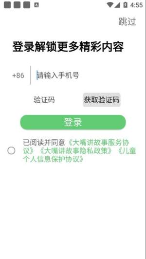 大嘴讲故事免费版