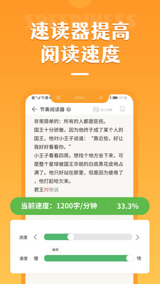 倍速阅读精简版