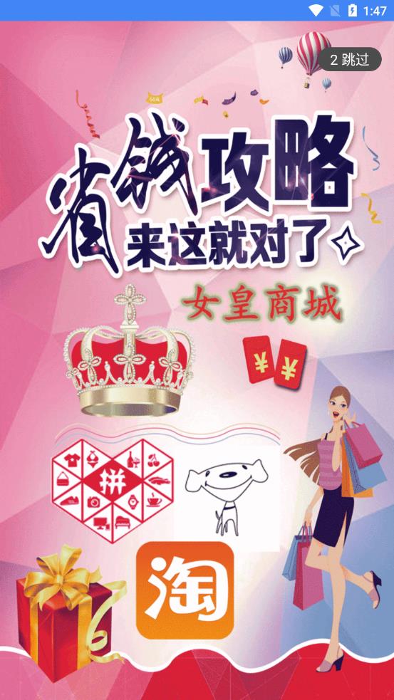 女皇商城破解版