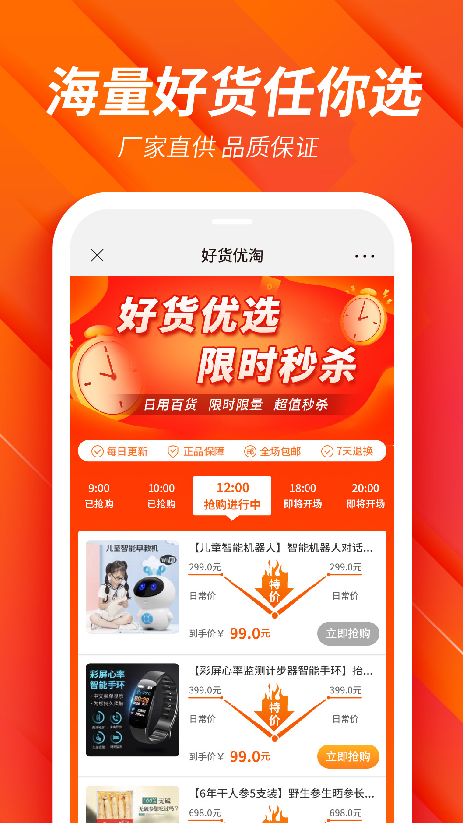 好货淘优免费版