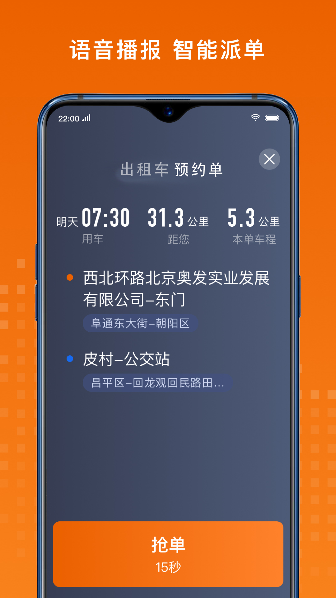 金宇出租司机端官方版