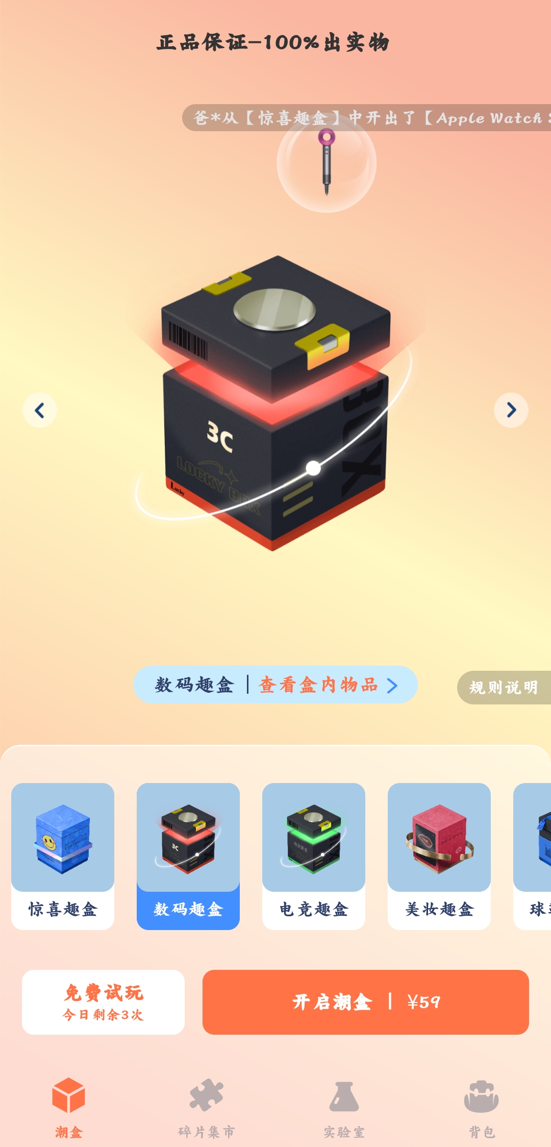 趣开盒破解版