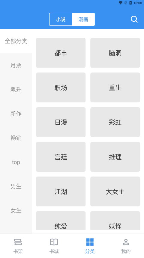 宝书小说破解版