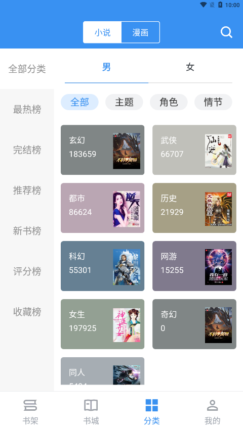 宝书小说破解版