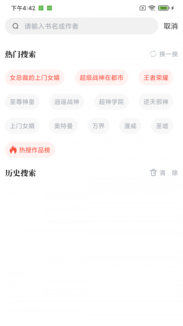 肥猫阅读精简版
