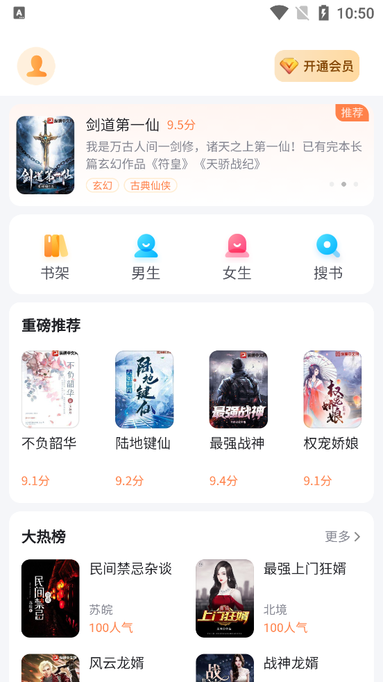 全网小说免费版