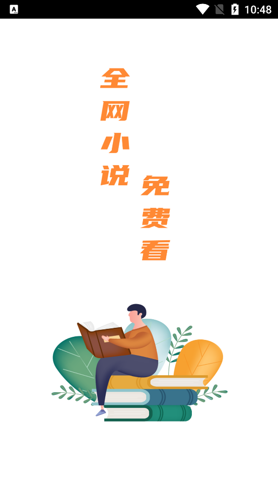 全网小说免费版