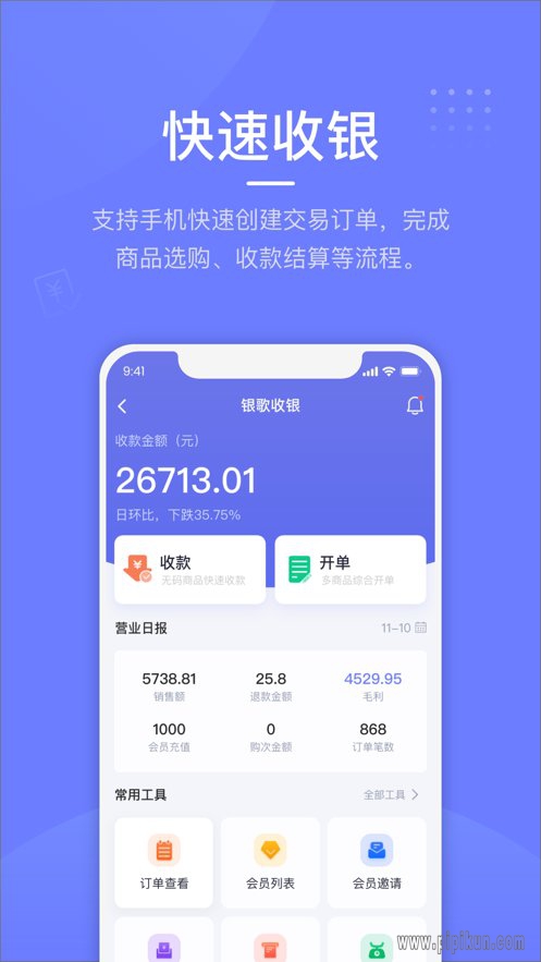 银歌收银精简版