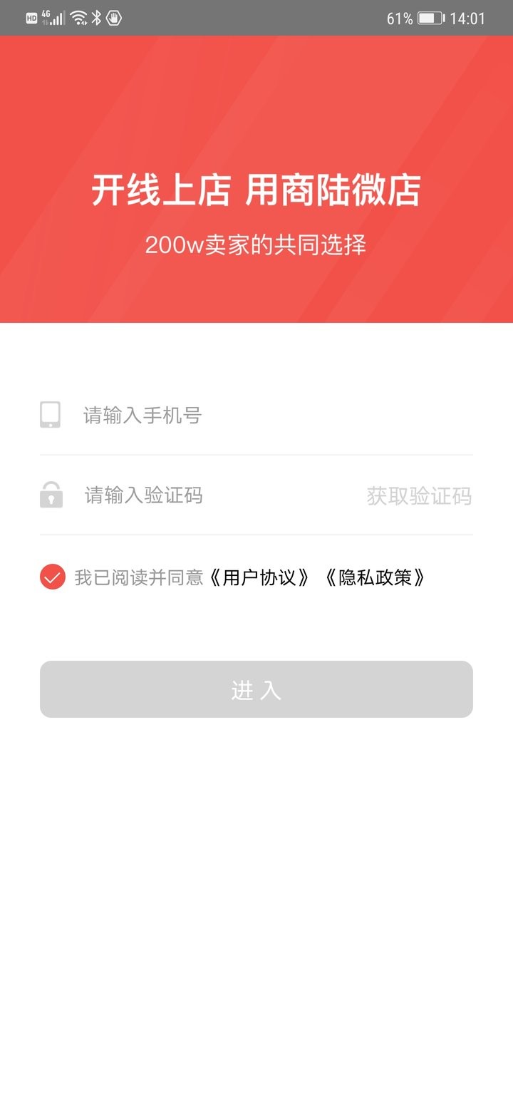 商陆微店精简版