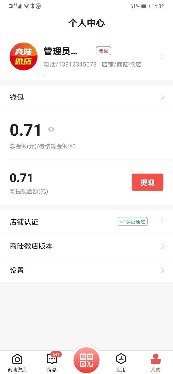 商陆微店精简版