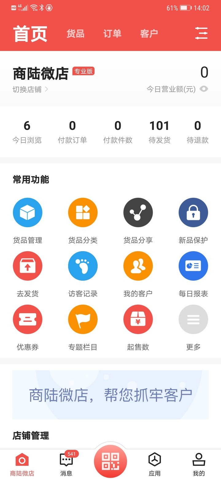 商陆微店精简版