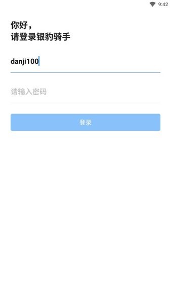 银豹骑手免费版