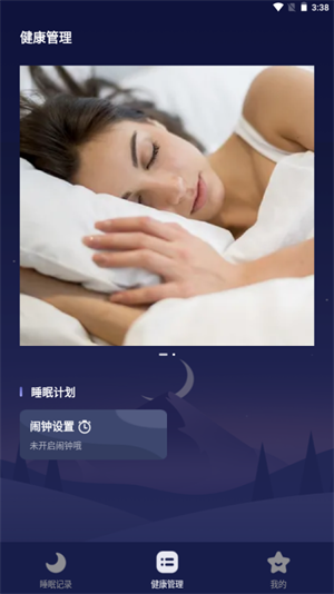 睡好了么破解版