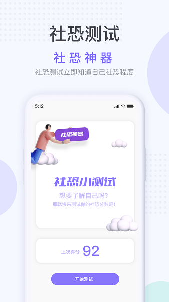 社恐神器精简版