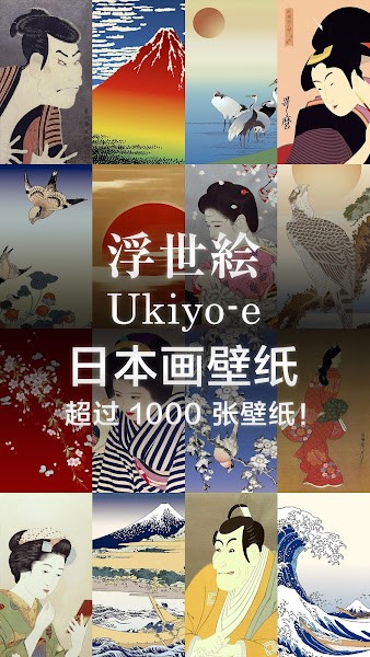 浮世绘Ukiyo-e官方版