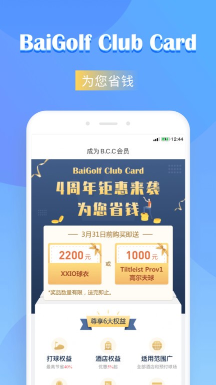 百高高尔夫破解版
