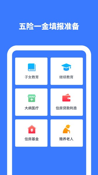个人所得计算免费版