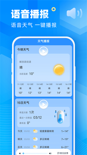 新途天气精简版