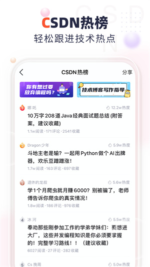 csdn博客破解版