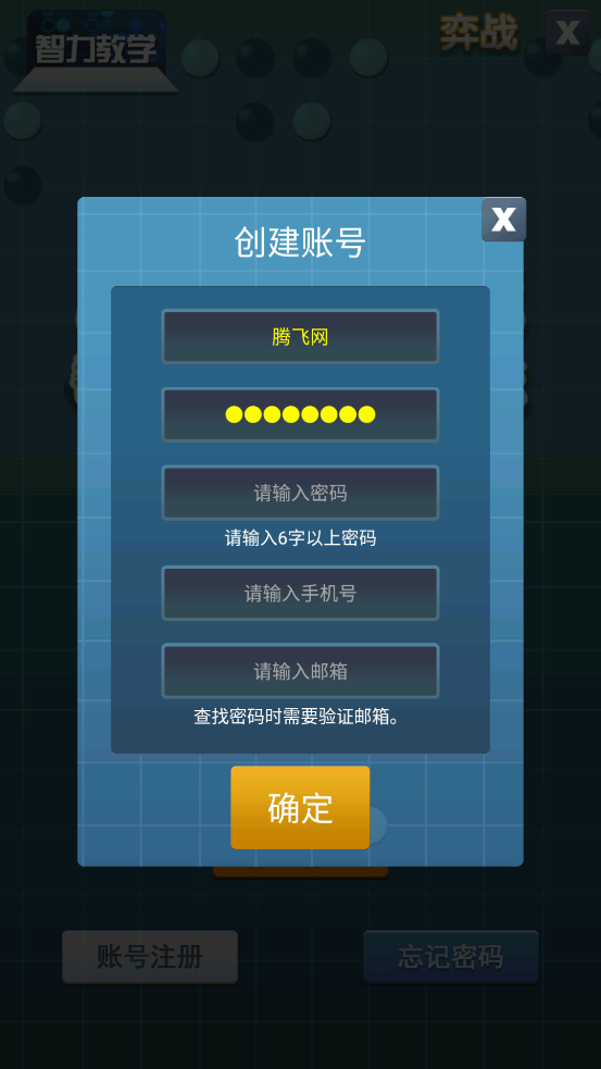 智力教学围棋免费版