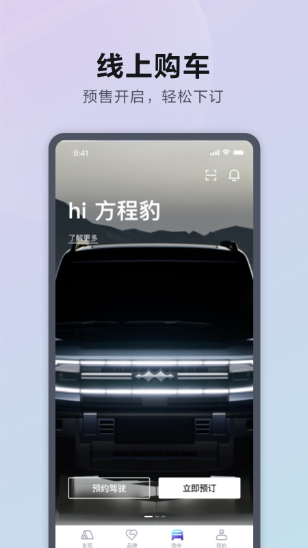 方程豹汽车精简版