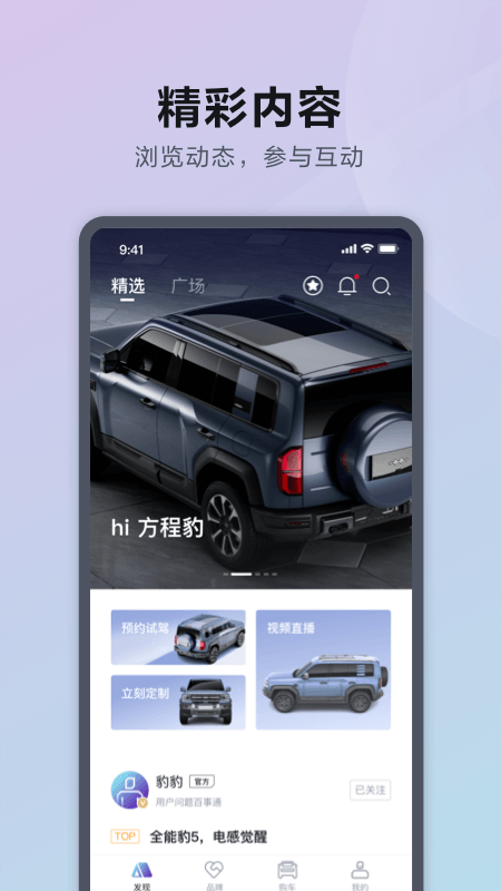 方程豹汽车破解版