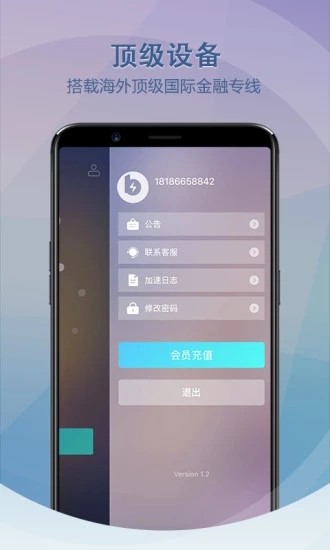 极迅加速器破解版