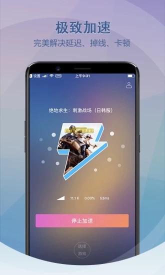 极迅加速器破解版