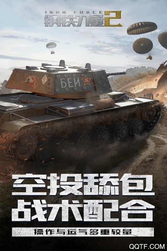 Iron Force2钢铁力量2免费版