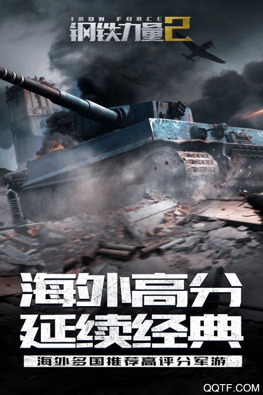 Iron Force2钢铁力量2免费版