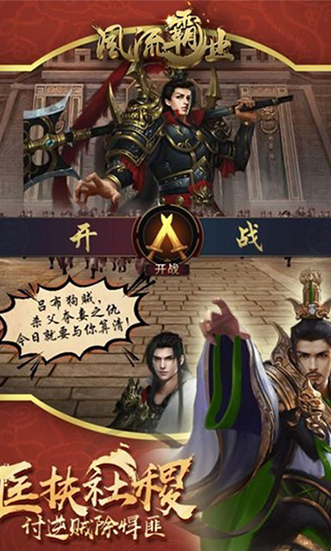 风流霸业赚免费版