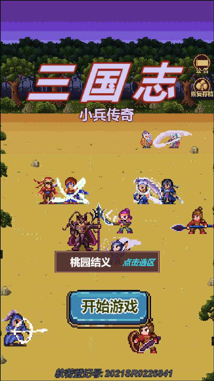 三国志小兵传奇官方版