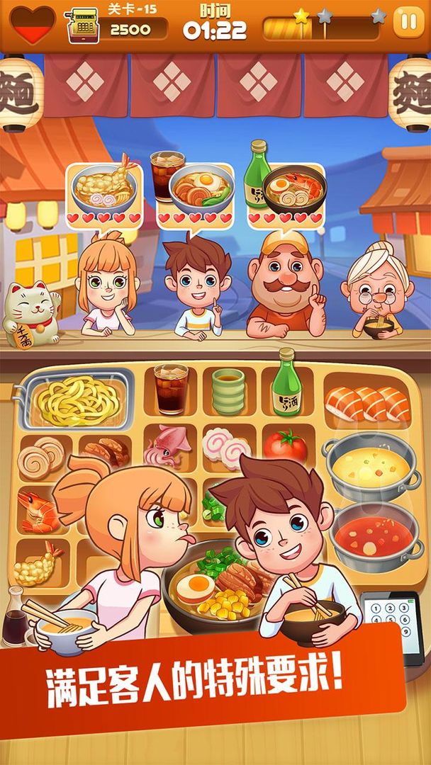 Ramen Master拉面大厨精简版