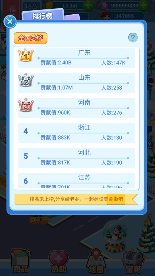 十二道疯味破解版