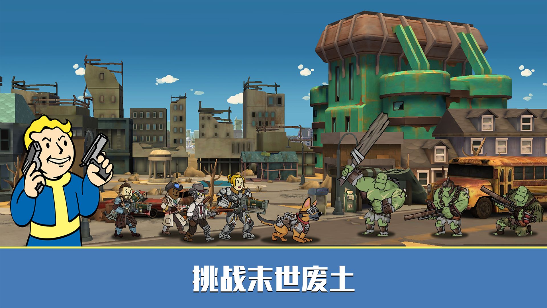 辐射避难所Online精简版